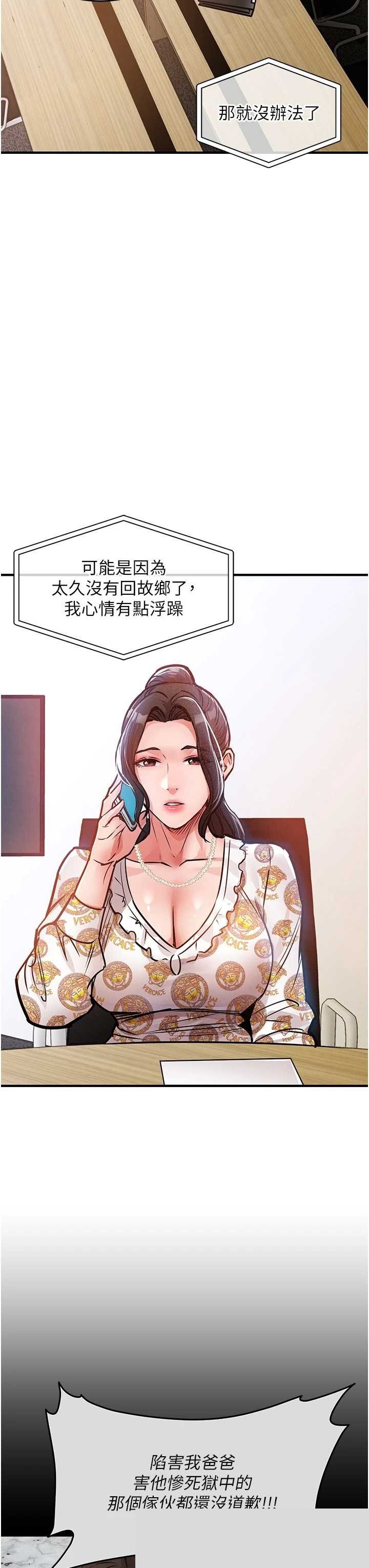 衣锦还乡 第44章 - 第36页