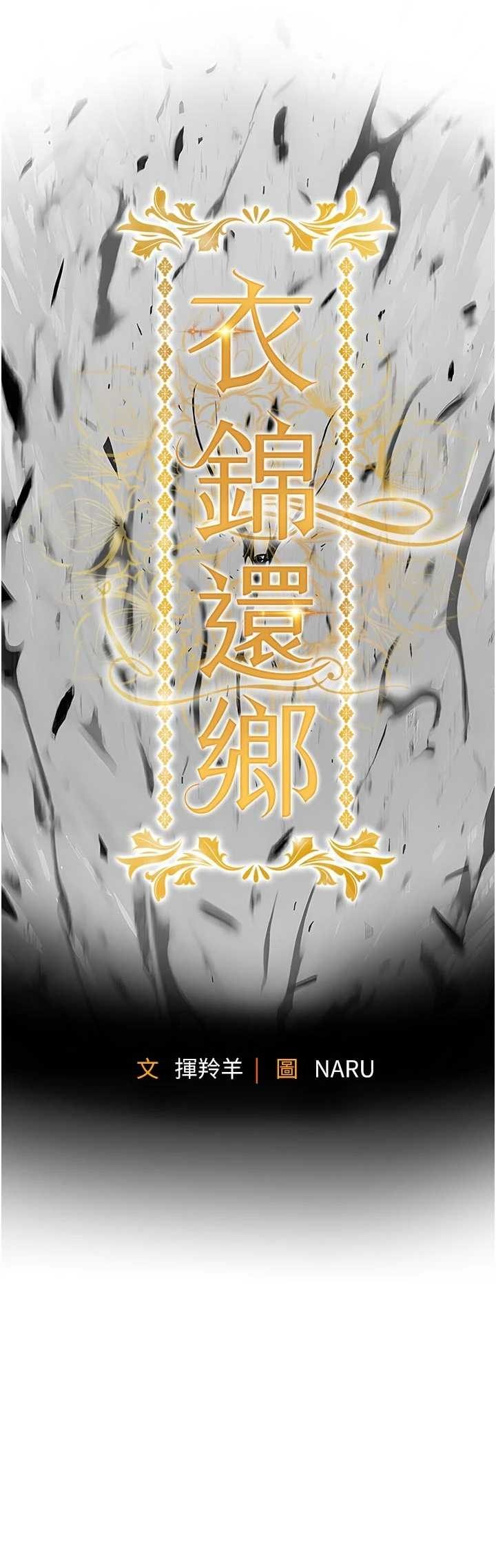 衣锦还乡 第45章 - 第5页
