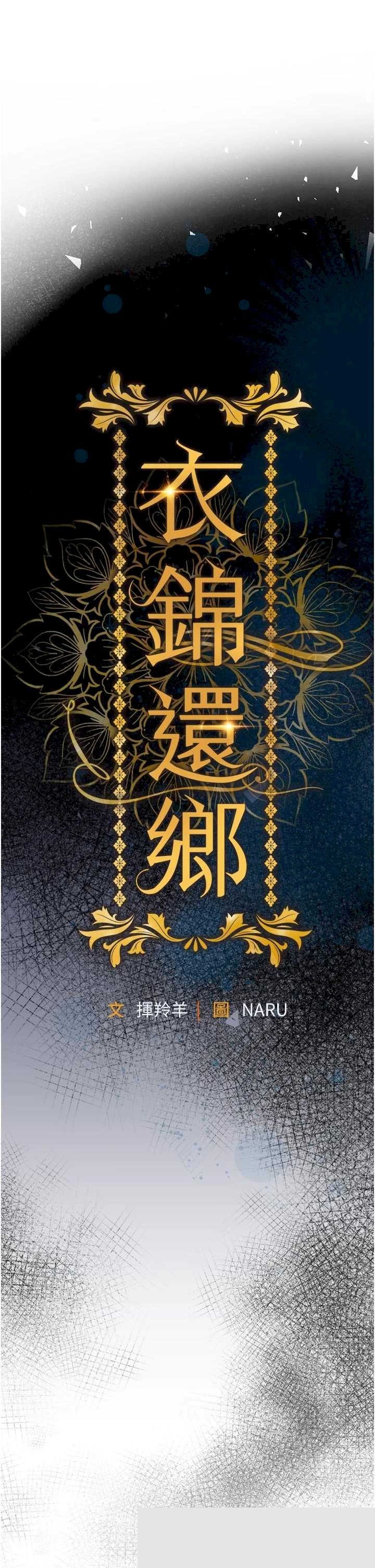 衣锦还乡 第47章 - 第25页