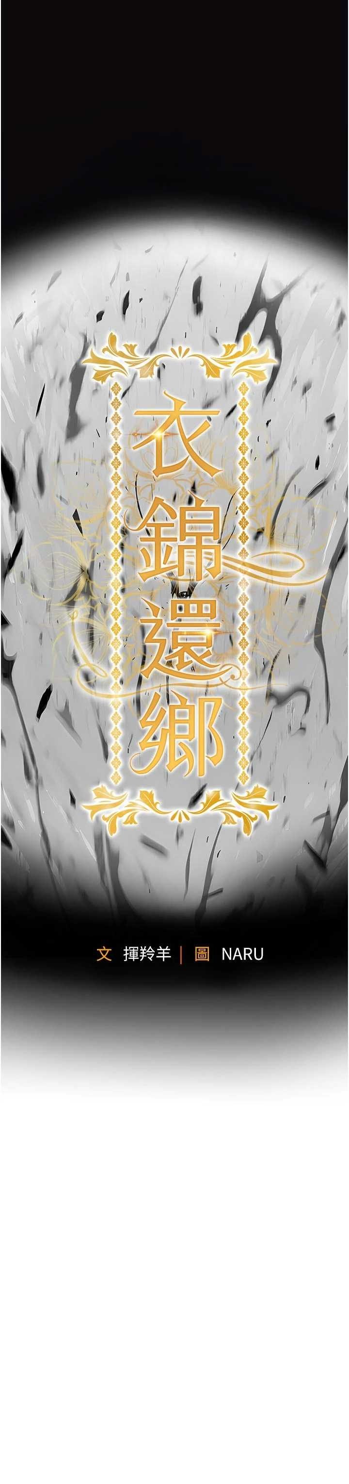 衣锦还乡 第48章 - 第4页