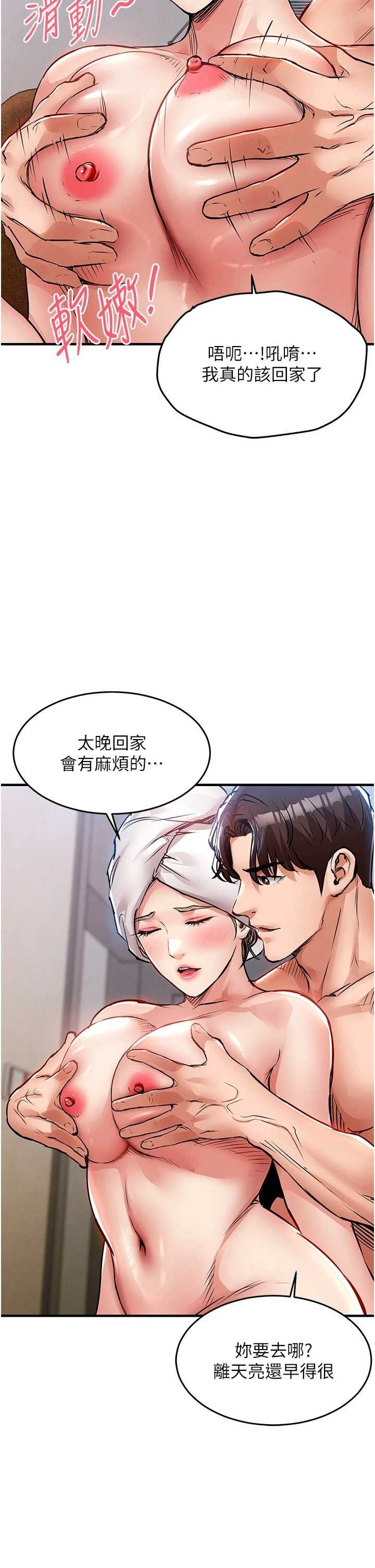 衣锦还乡 第49章 - 第44页