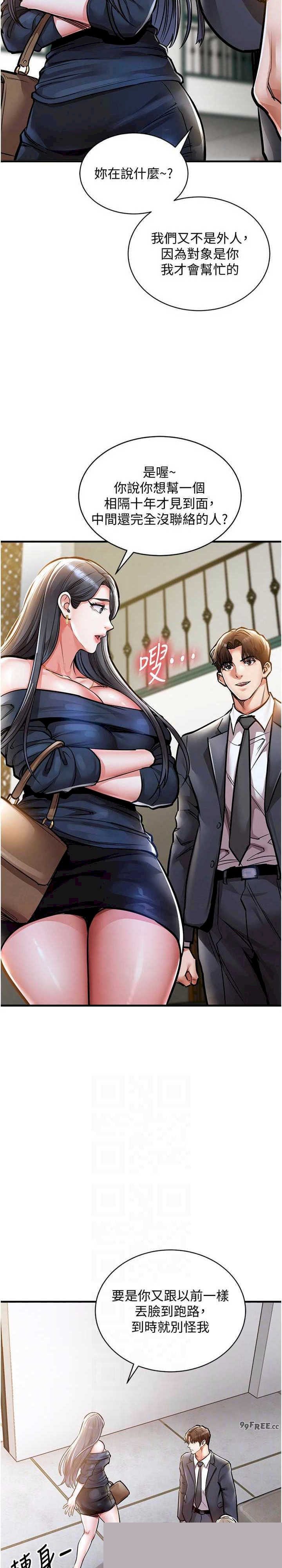 衣锦还乡 第5章 - 第23页