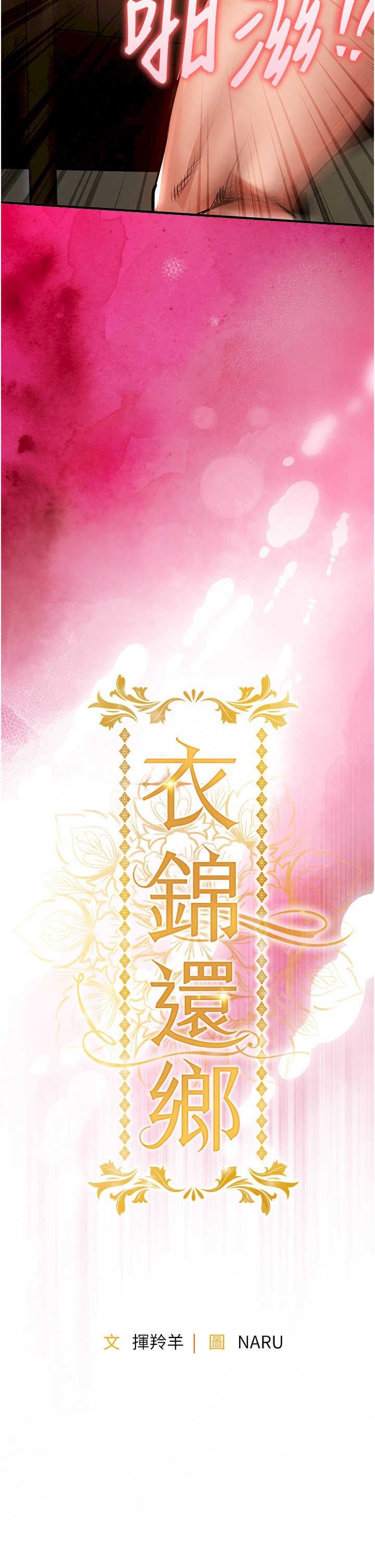 衣锦还乡 第50章 - 第4页