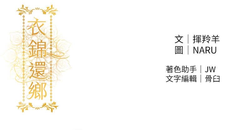 衣锦还乡 第50章 - 第48页