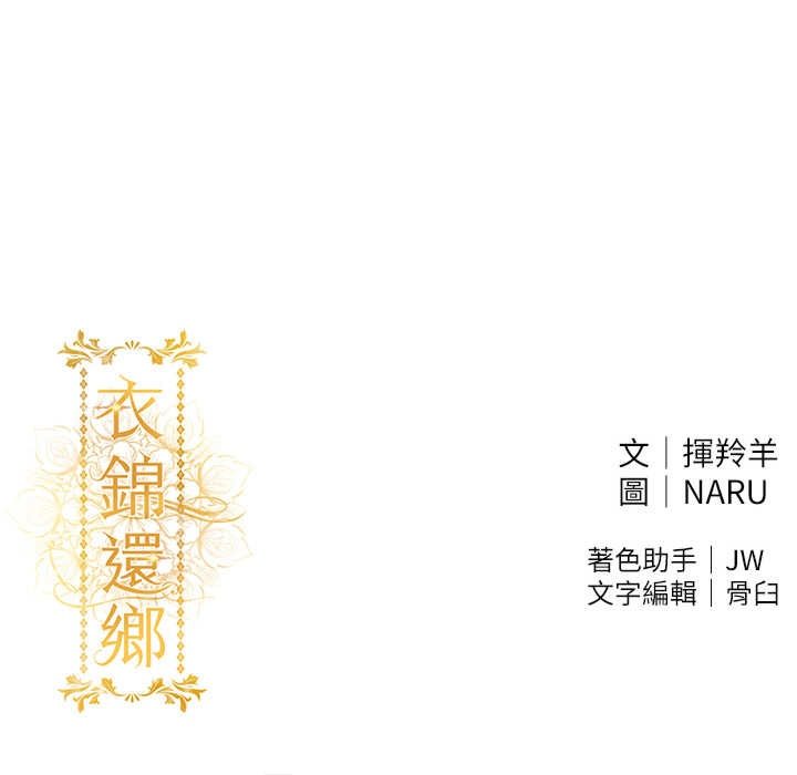 衣锦还乡 第51章 - 第49页