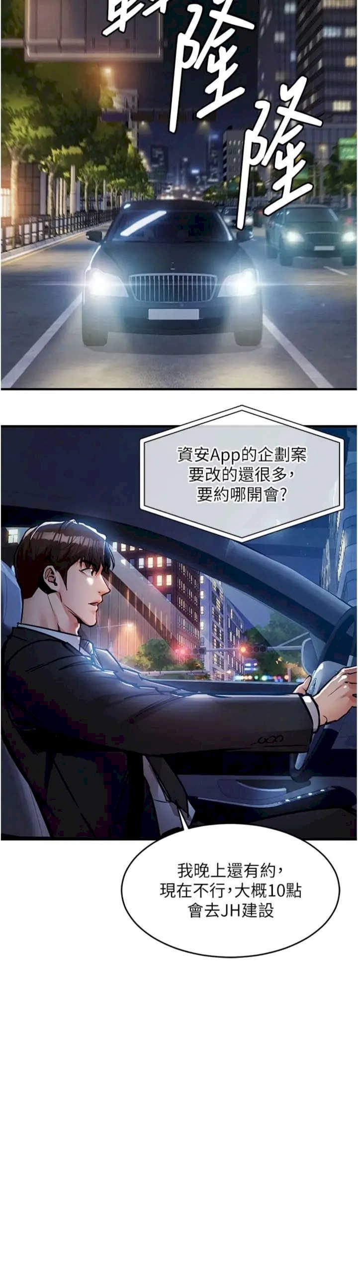 衣锦还乡 第52章 - 第24页