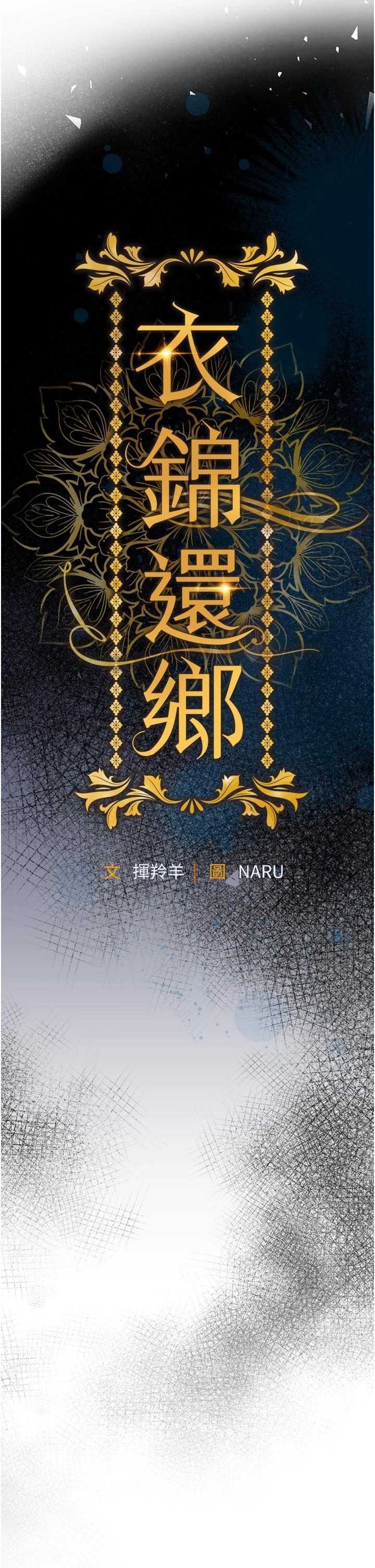 衣锦还乡 第54章 - 第4页