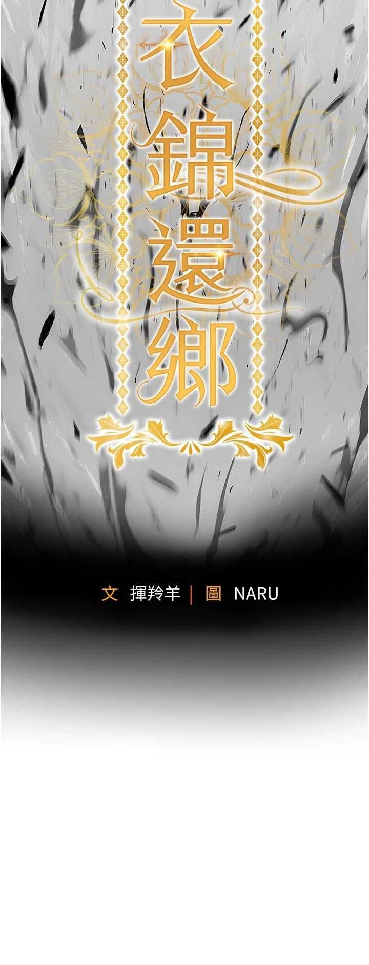 衣锦还乡 第55章 - 第4页