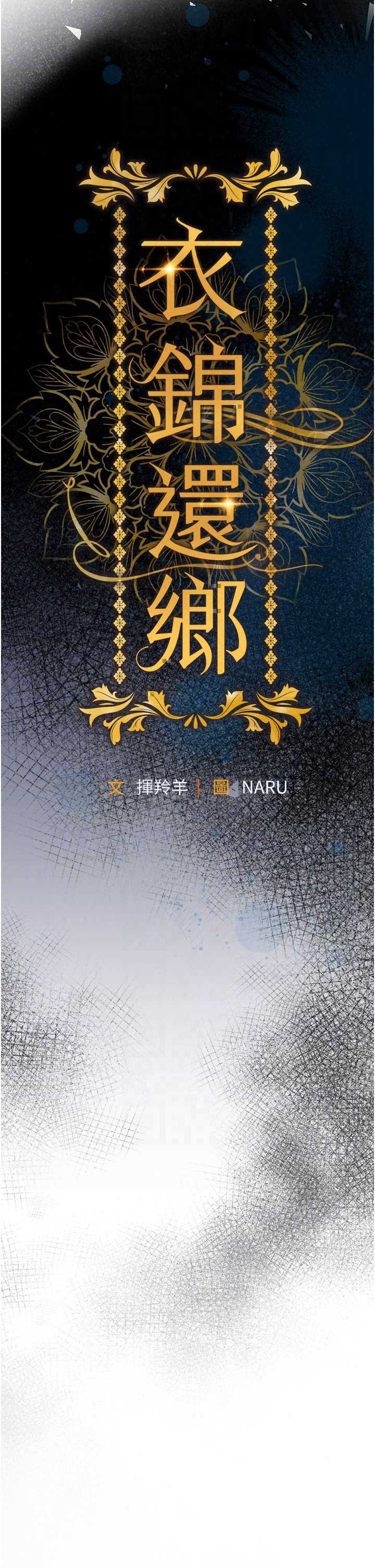 衣锦还乡 第56章 - 第26页