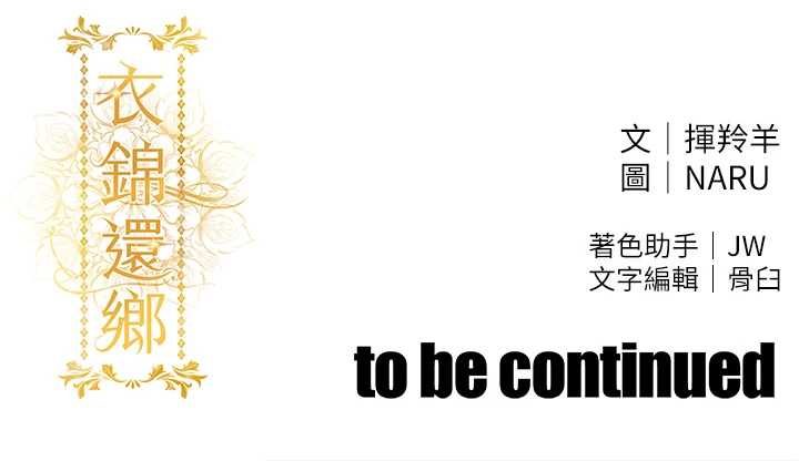 衣锦还乡 第56章 - 第52页