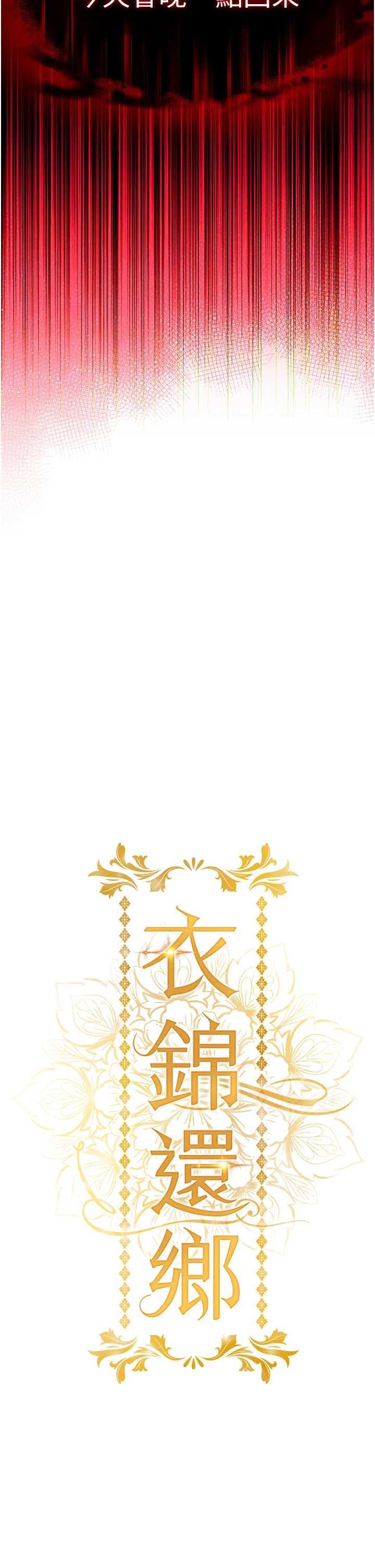 衣锦还乡 第57章 - 第5页