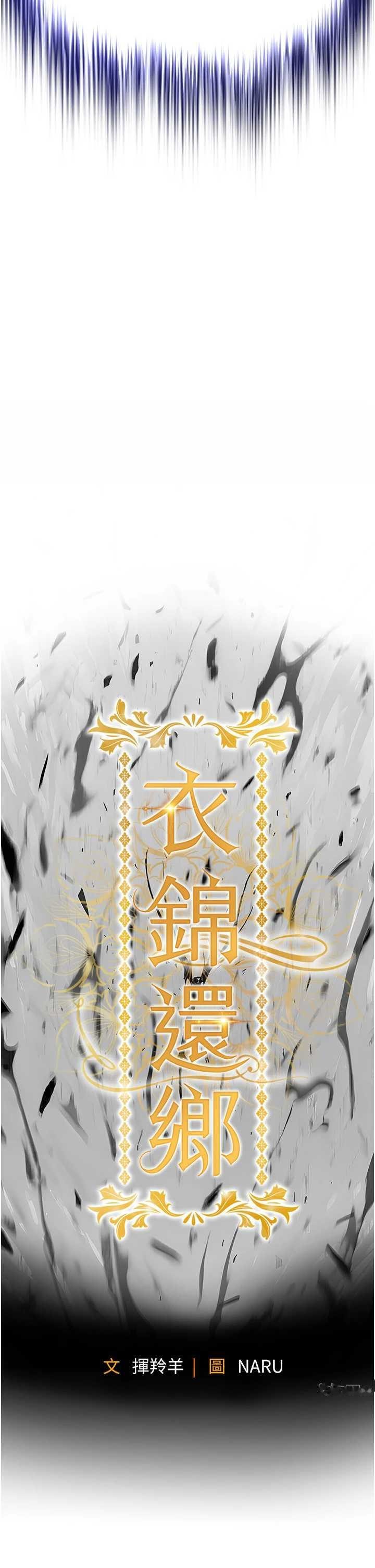 衣锦还乡 第58章 - 第17页