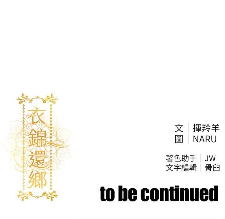 衣锦还乡 第58章 - 第51页