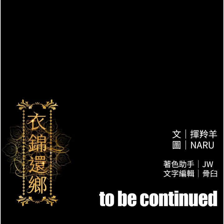 衣锦还乡 第59章 - 第51页