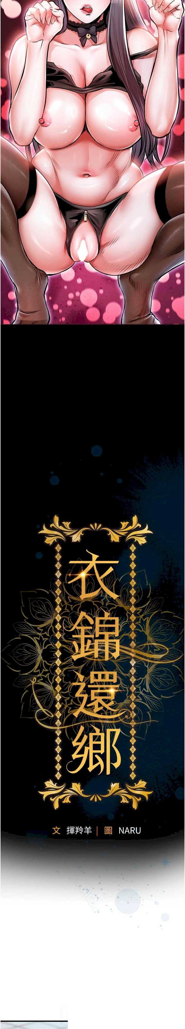 衣锦还乡 第6章 - 第3页