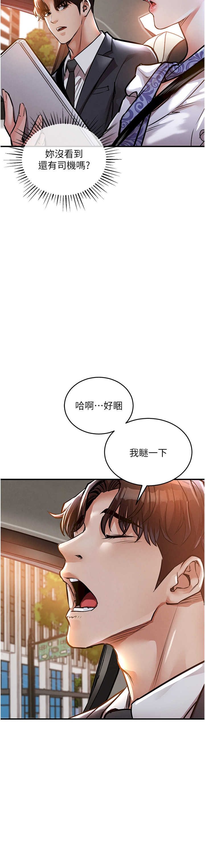 衣锦还乡 第7章 - 第17页