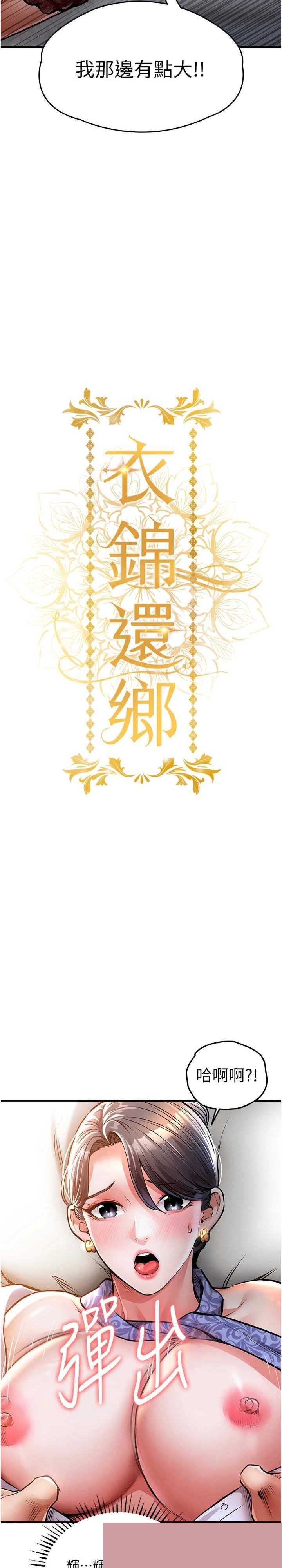 衣锦还乡 第8章 - 第3页