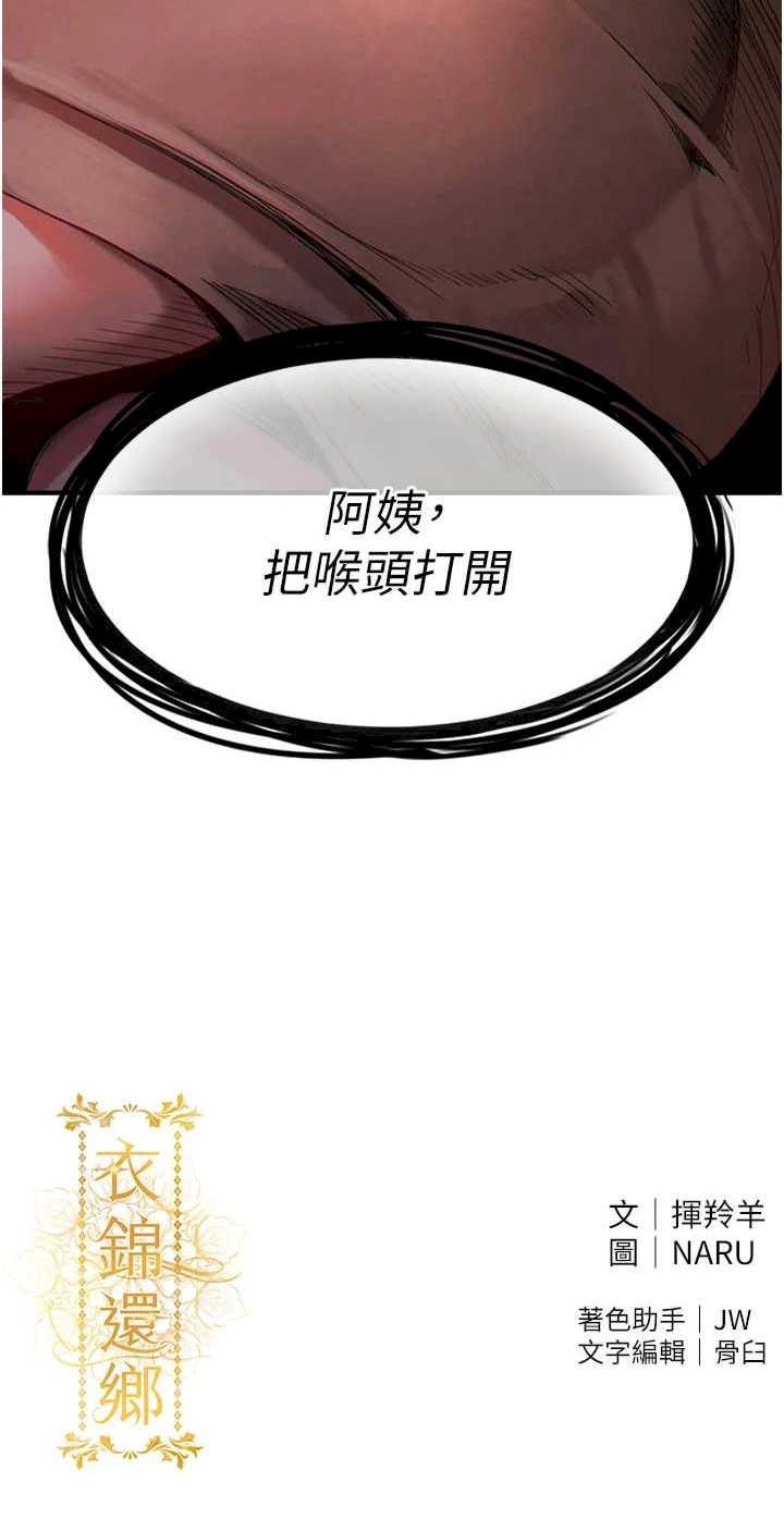 衣锦还乡 第9章 - 第42页