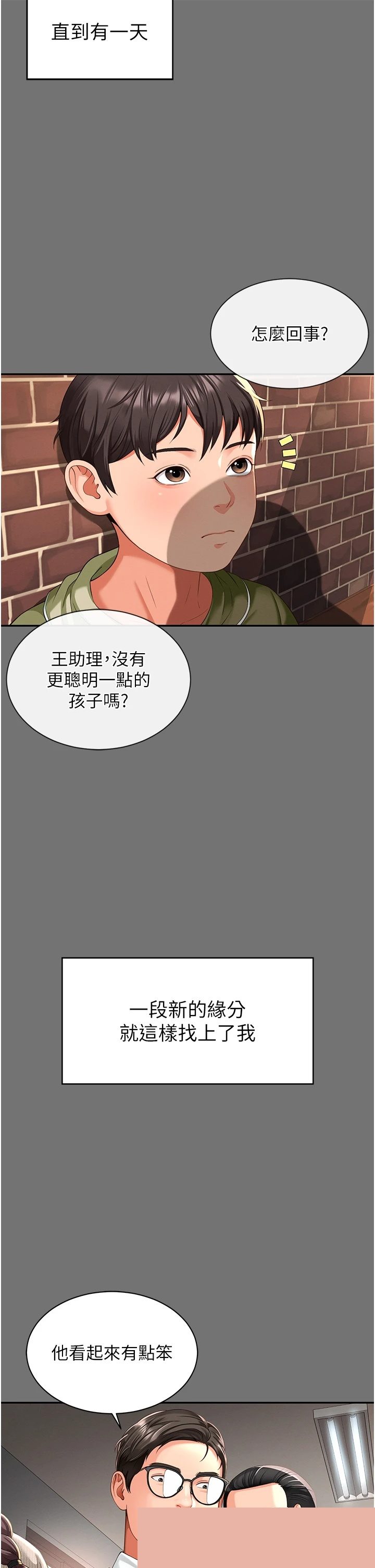 越线咨询 第1章 - 第44页