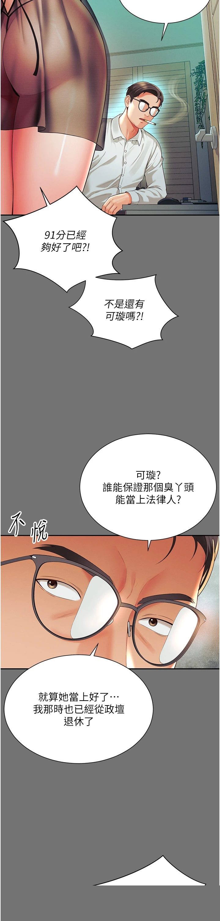 越线咨询 第1章 - 第64页
