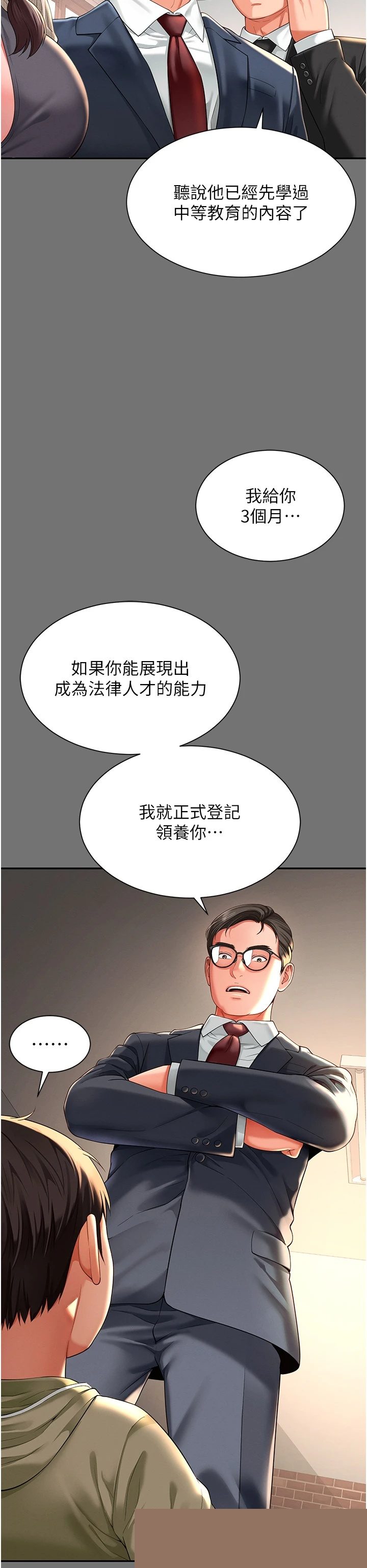 越线咨询 第1章 - 第45页