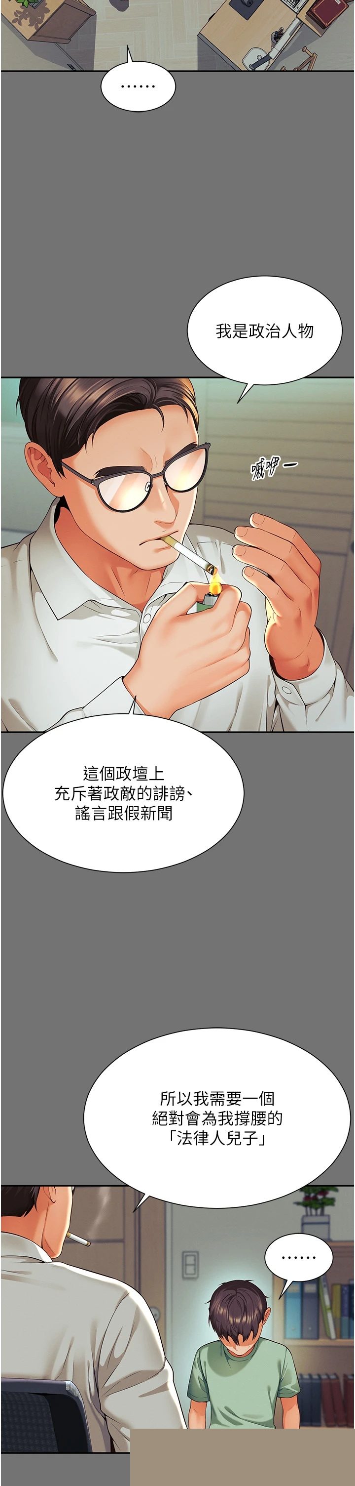 越线咨询 第1章 - 第61页