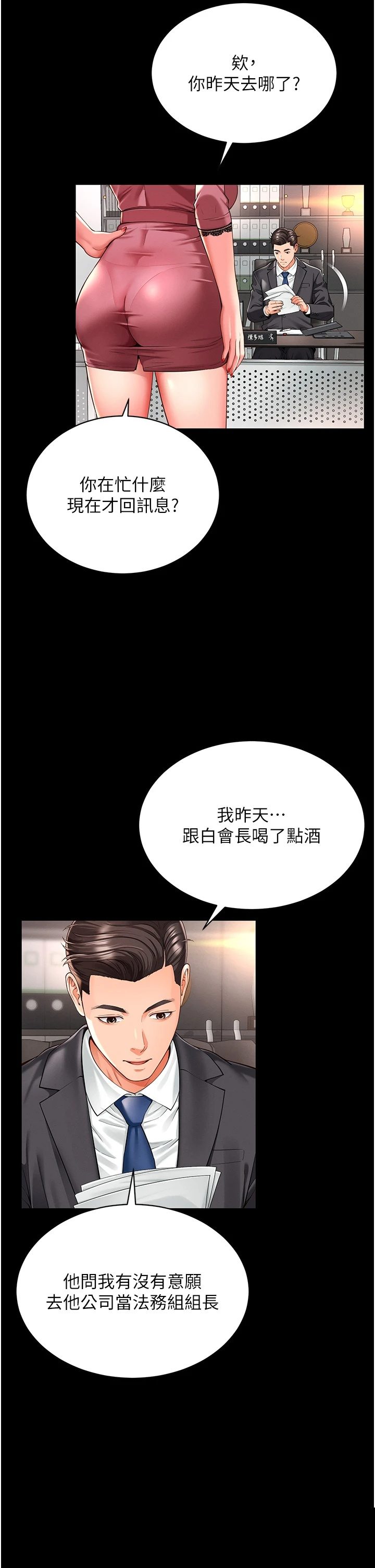 越线咨询 第1章 - 第35页