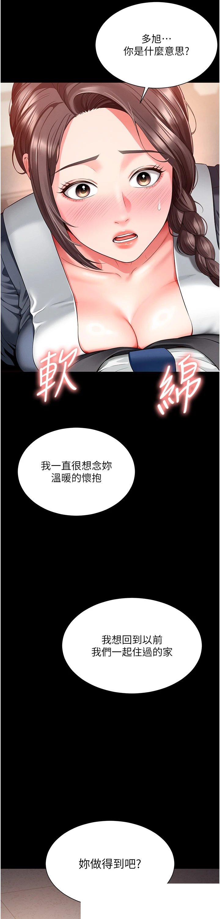 越线咨询 第1章 - 第85页