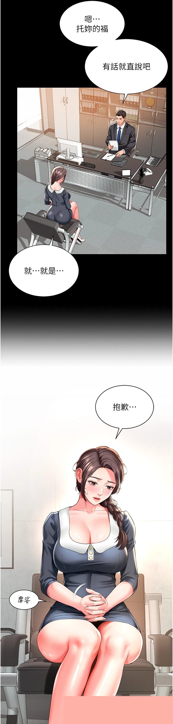 越线咨询 第1章 - 第76页