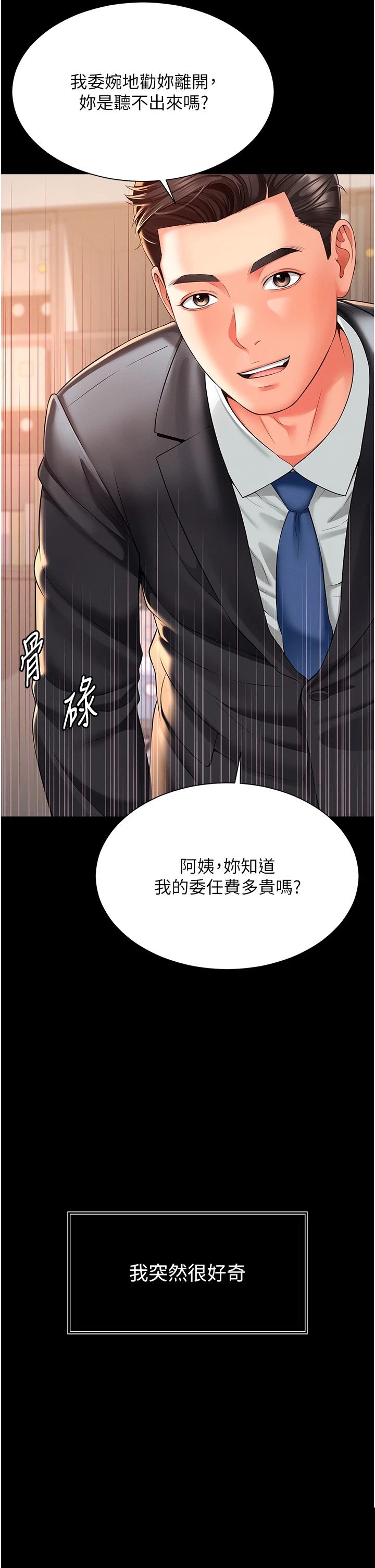 越线咨询 第1章 - 第80页