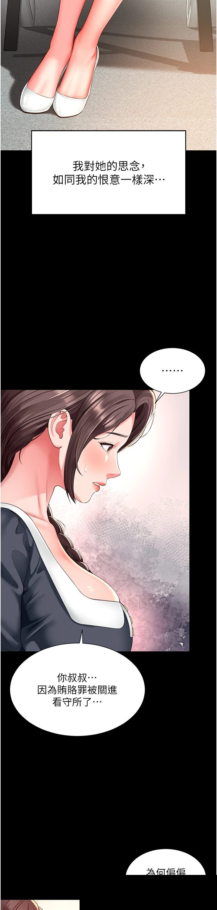 越线咨询 第1章 - 第77页