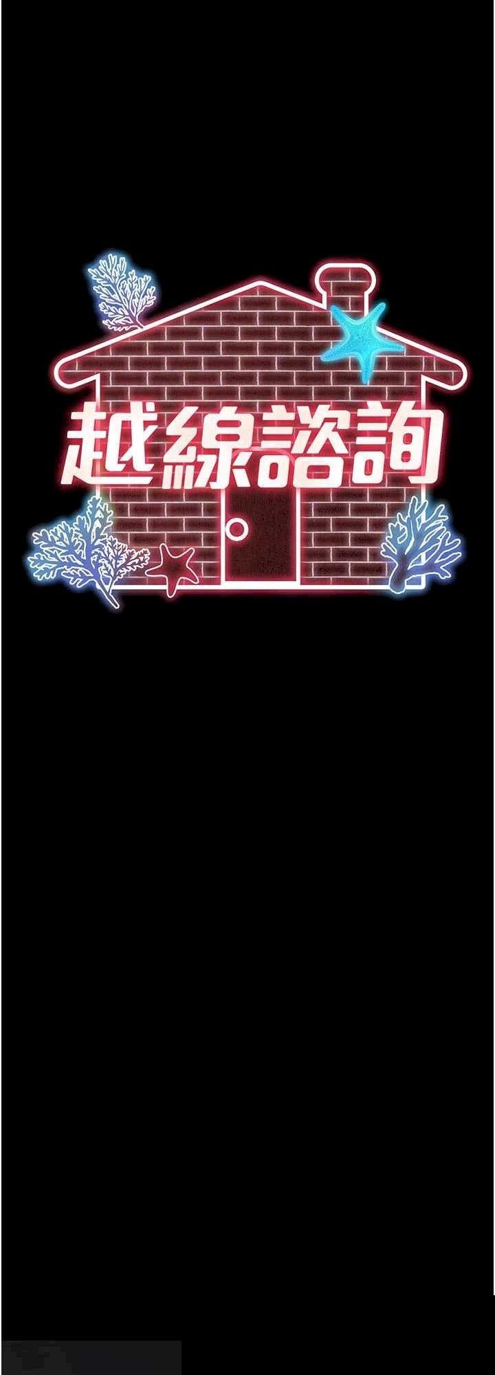越线咨询 第14章 - 第14页