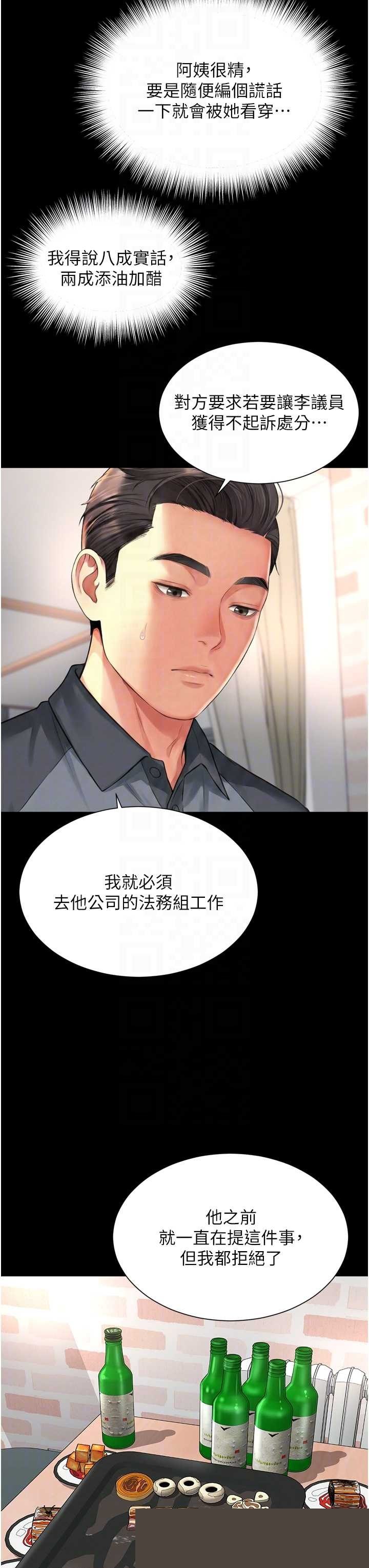 越线咨询 第18章 - 第29页