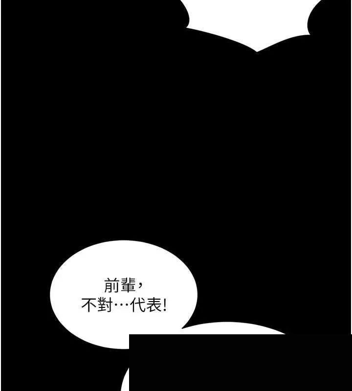 越线咨询 第2话 - 第12页