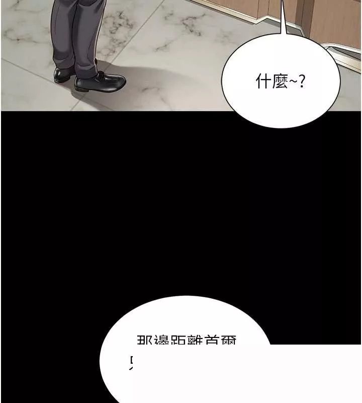 越线咨询 第2话 - 第16页