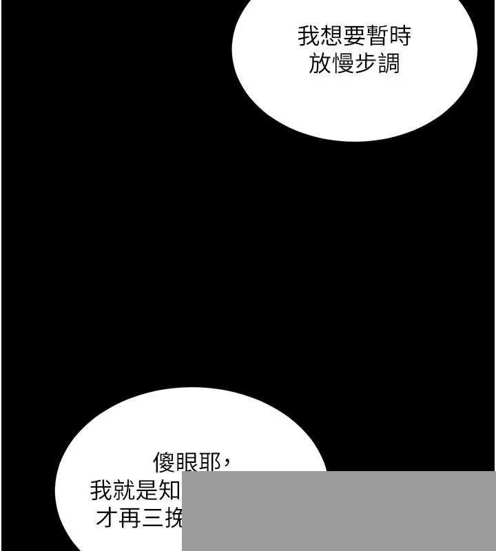 越线咨询 第2话 - 第19页