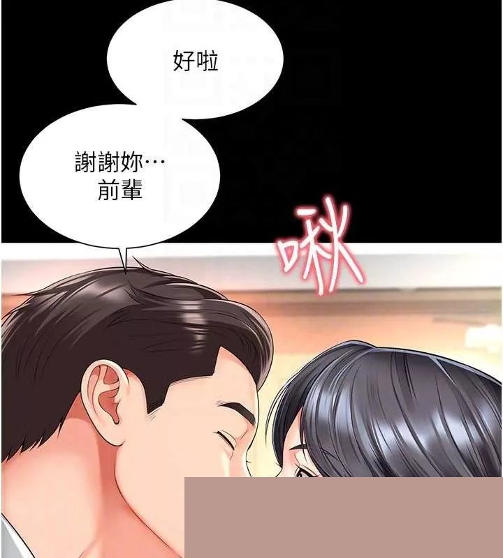越线咨询 第2话 - 第27页