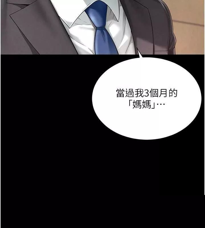 越线咨询 第2话 - 第38页