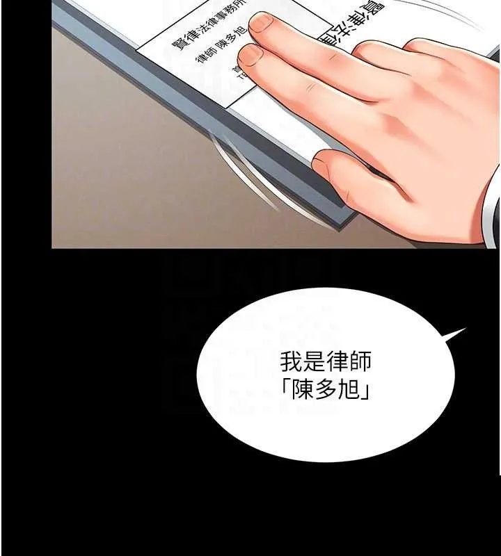 越线咨询 第2话 - 第47页