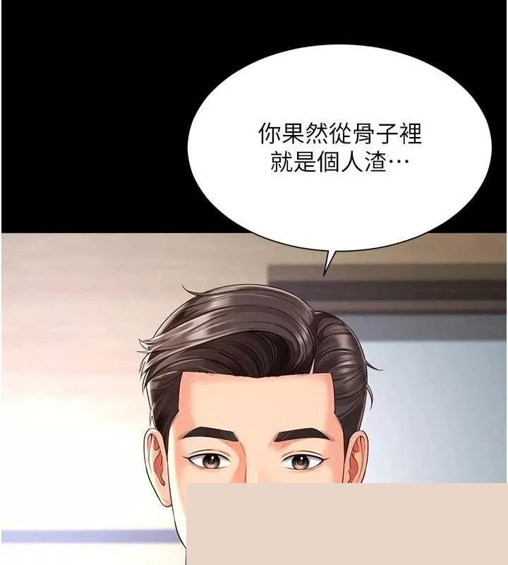 越线咨询 第2话 - 第53页