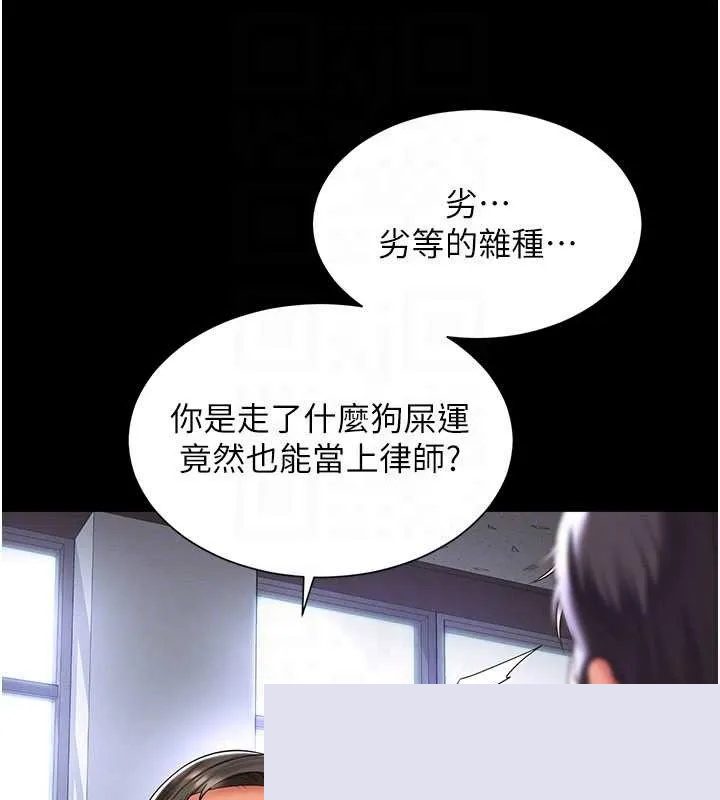 越线咨询 第2话 - 第68页