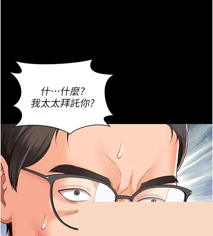 越线咨询 第2话 - 第75页