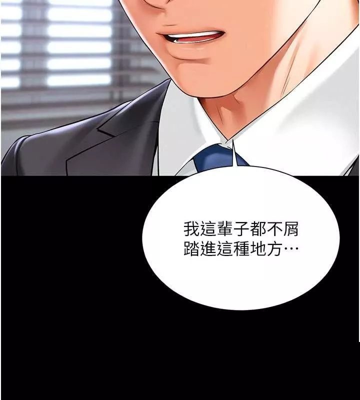 越线咨询 第2话 - 第74页