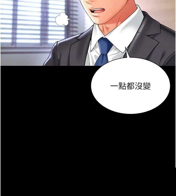 越线咨询 第2话 - 第71页