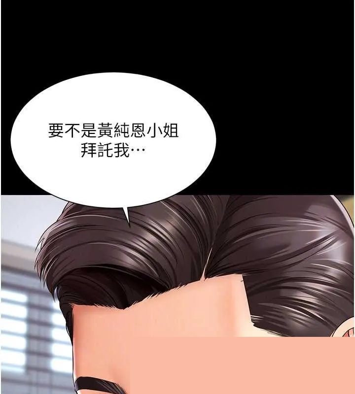 越线咨询 第2话 - 第72页