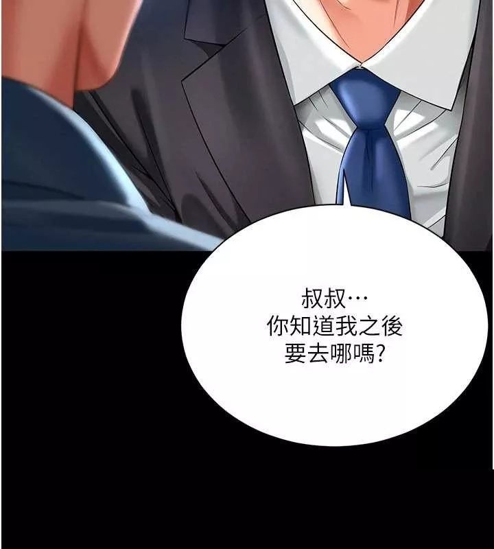 越线咨询 第2话 - 第80页