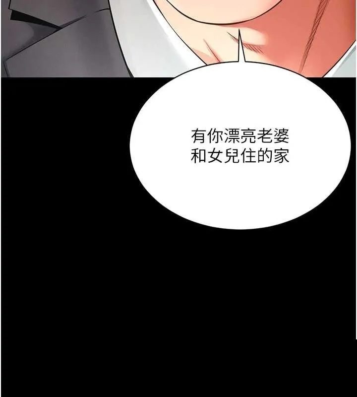 越线咨询 第2话 - 第83页