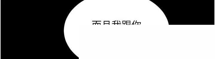 越线咨询 第2话 - 第84页