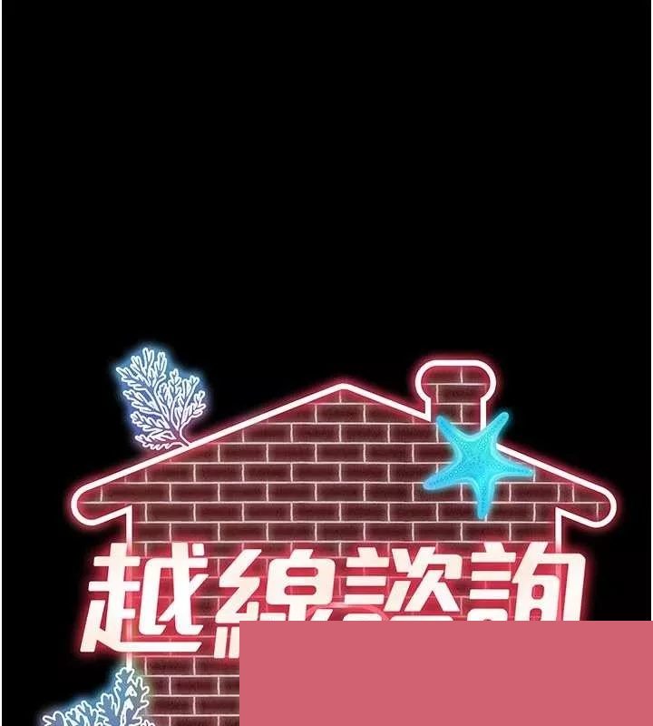 越线咨询 第2话 - 第89页