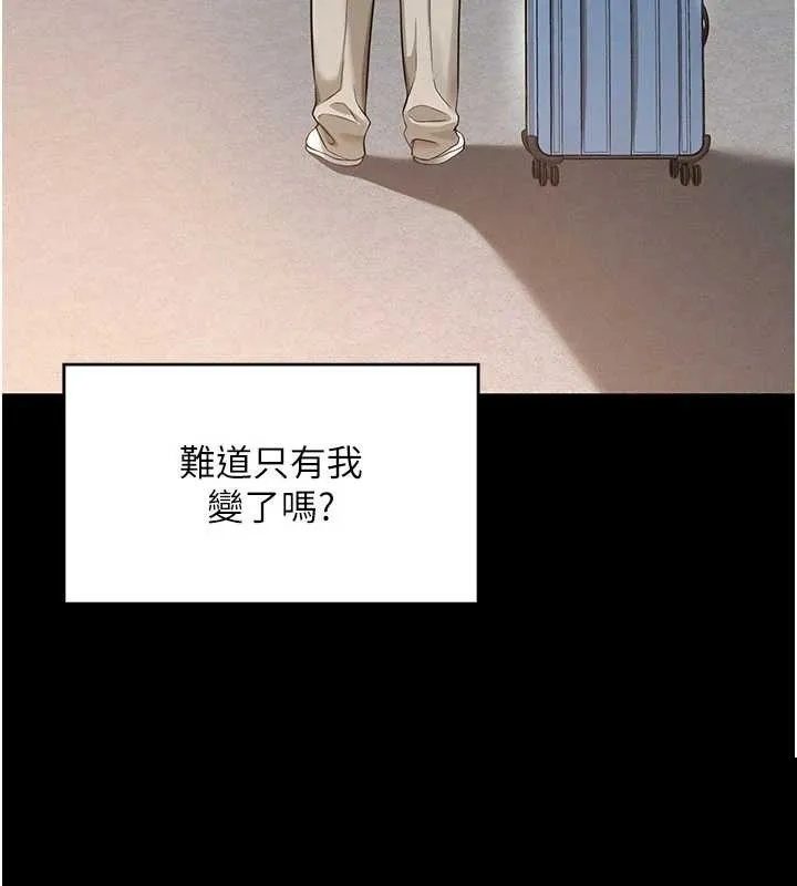 越线咨询 第2话 - 第105页